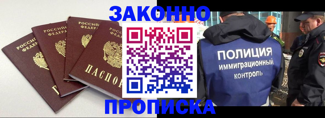 прописка штамп в Свердловской области