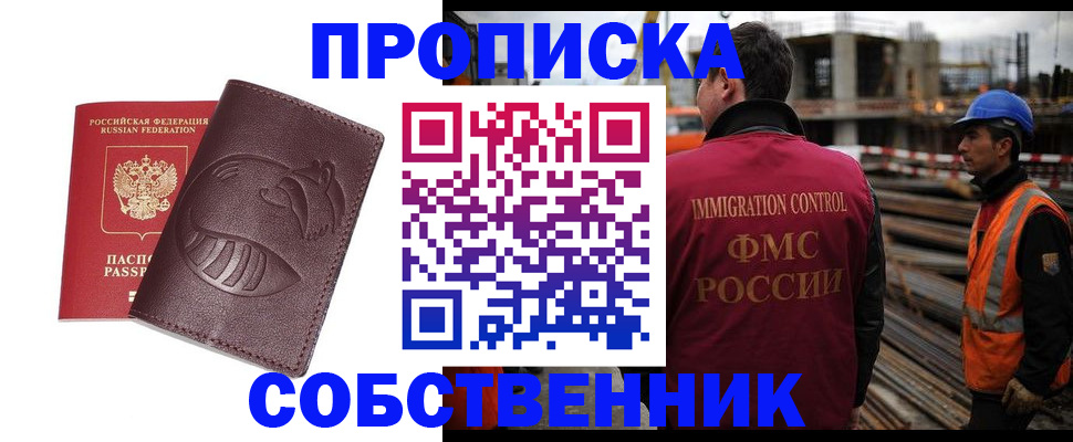 временная регистрация купить в Свердловской области