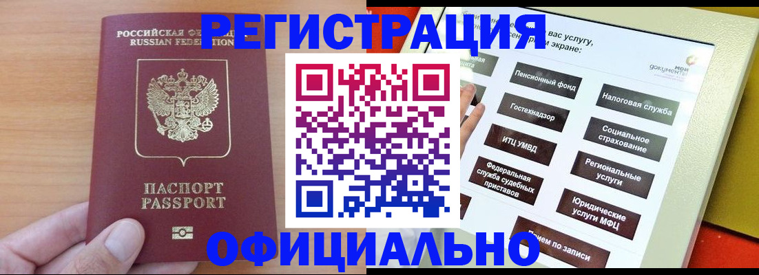 прописка штамп в Свердловской области