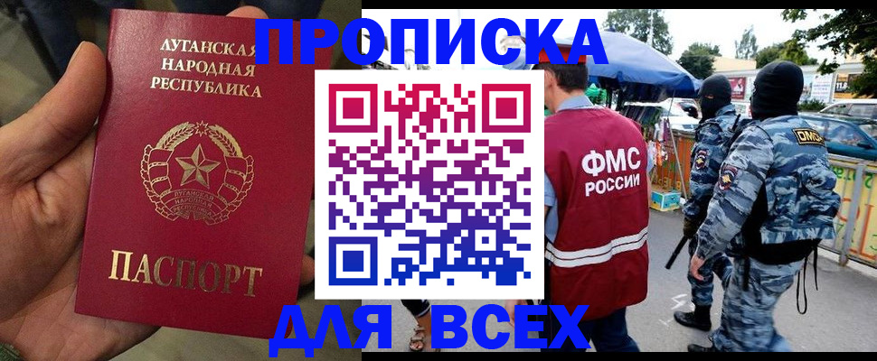 прописка для работы в Свердловской области