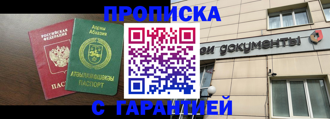 прописка в Свердловской области